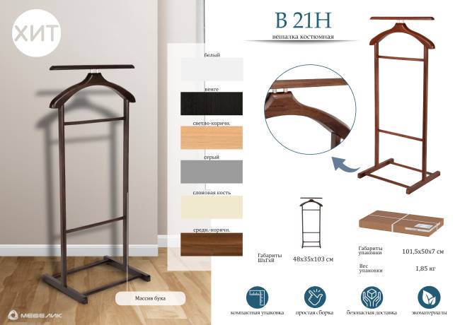 Вешалка костюмная В 21Н серый