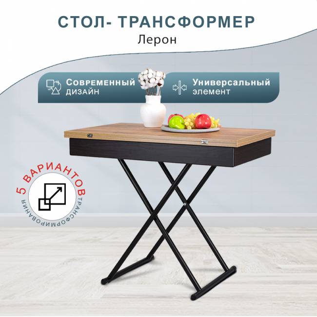 Стол-трансформер Лерон дуб крафт золотой/черный
