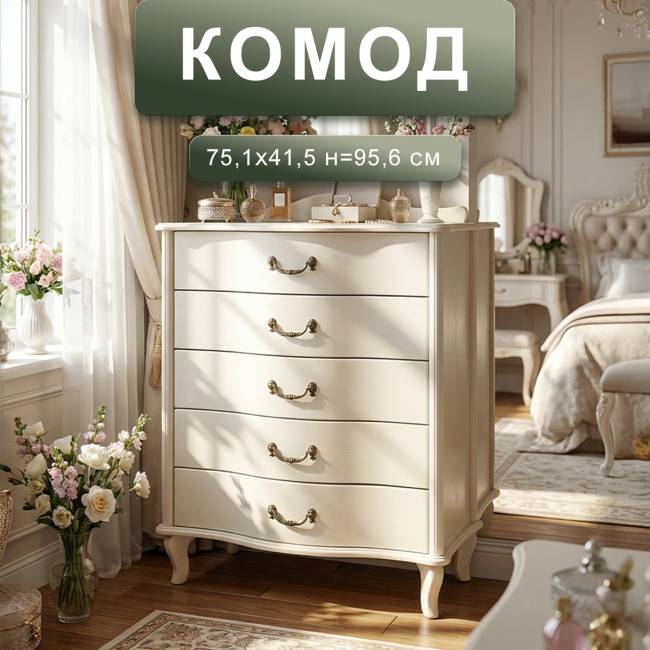 Комод Джульетта дуб шампань Л