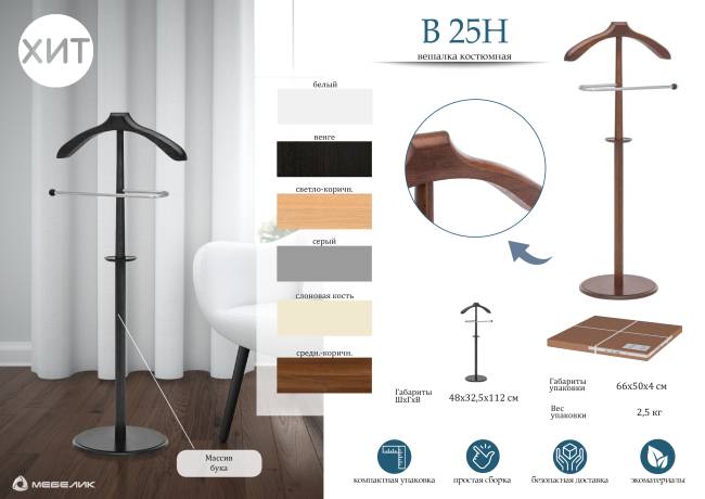 Вешалка костюмная В 25Н серый